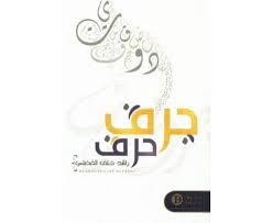 A letter is swept away